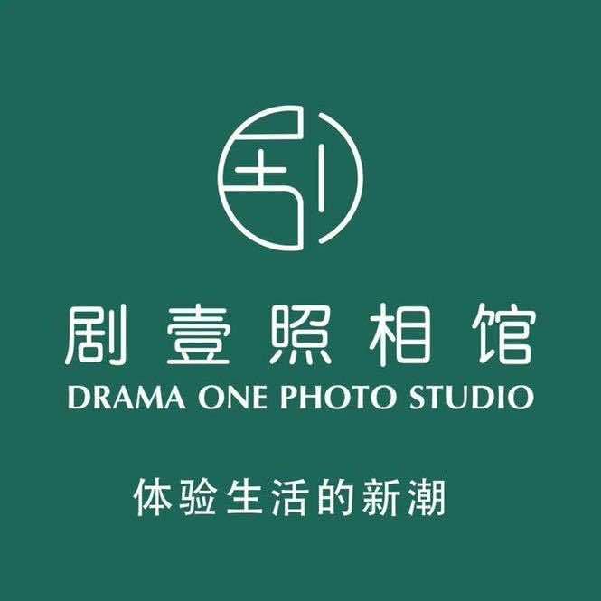 剧壹照相馆