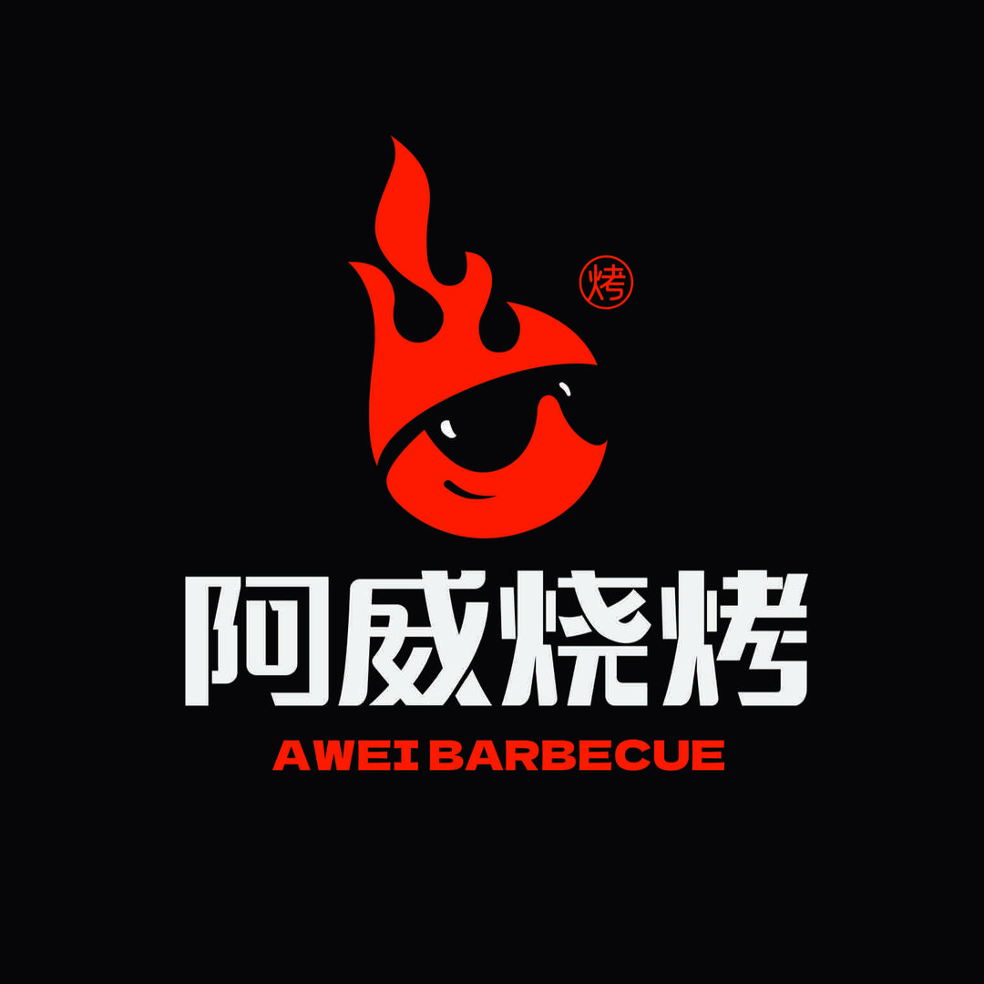阿威烧烤（桥北店）