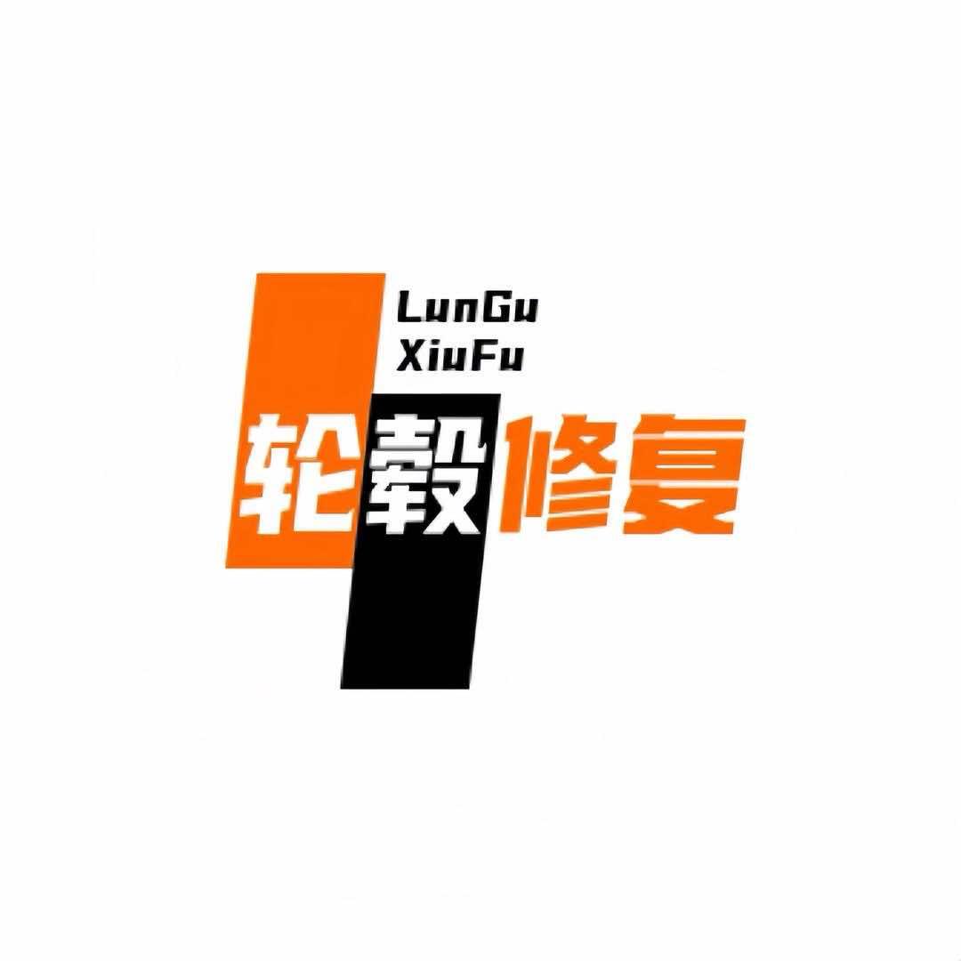 飞驰轮毂翻新修复（南郊店）