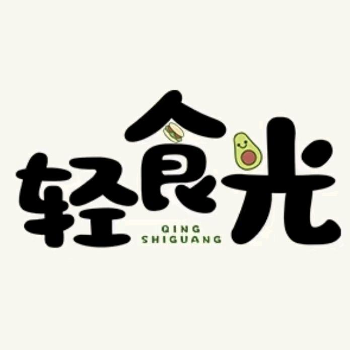 轻食光低卡轻食官方号