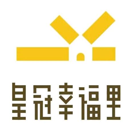 皇冠幸福里（总号9月3号开学季大场）