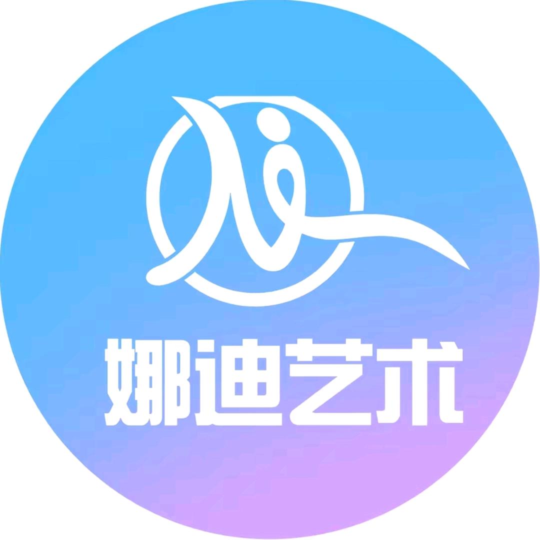 娜迪艺术培训(高科麓湾分校)官方号