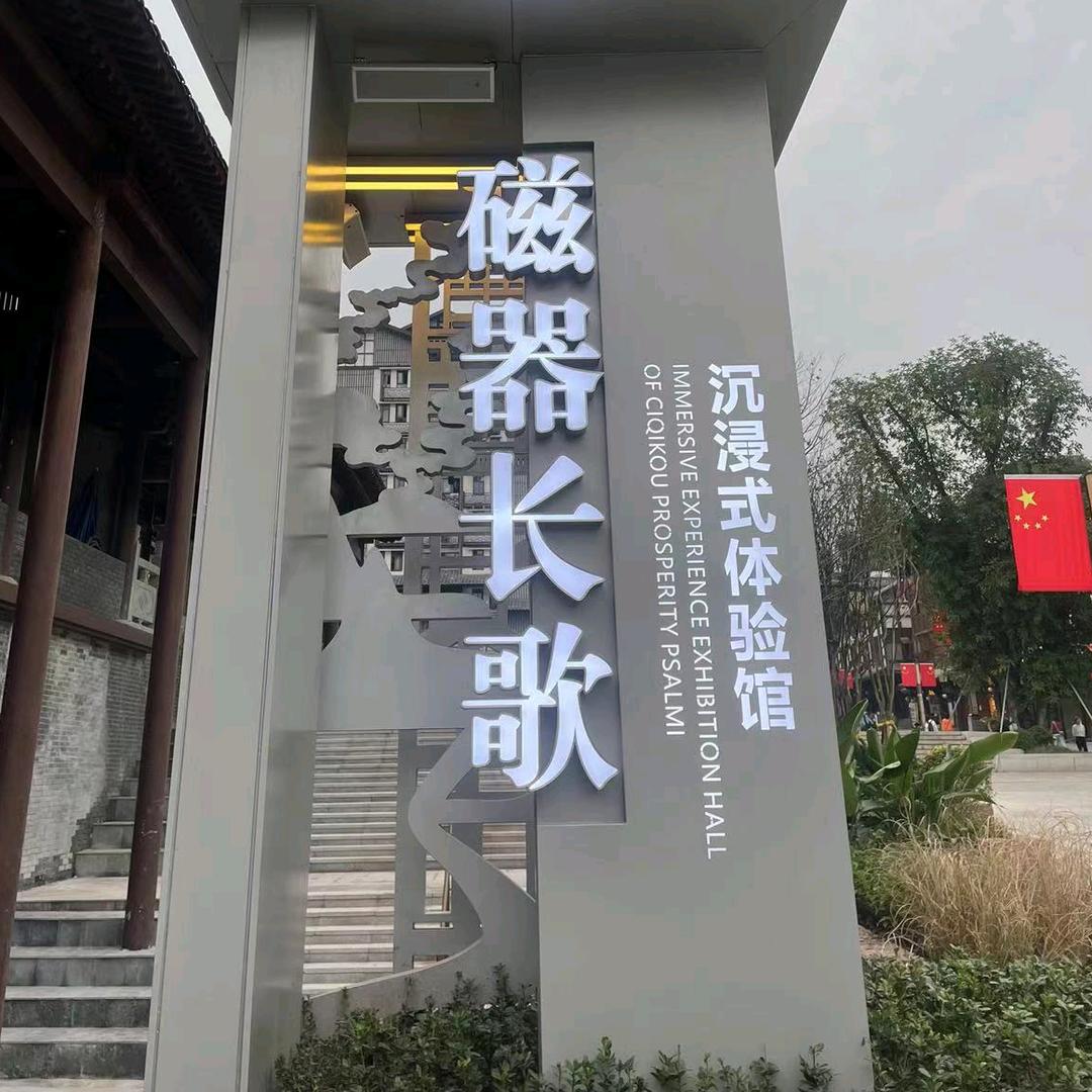 磁器长歌