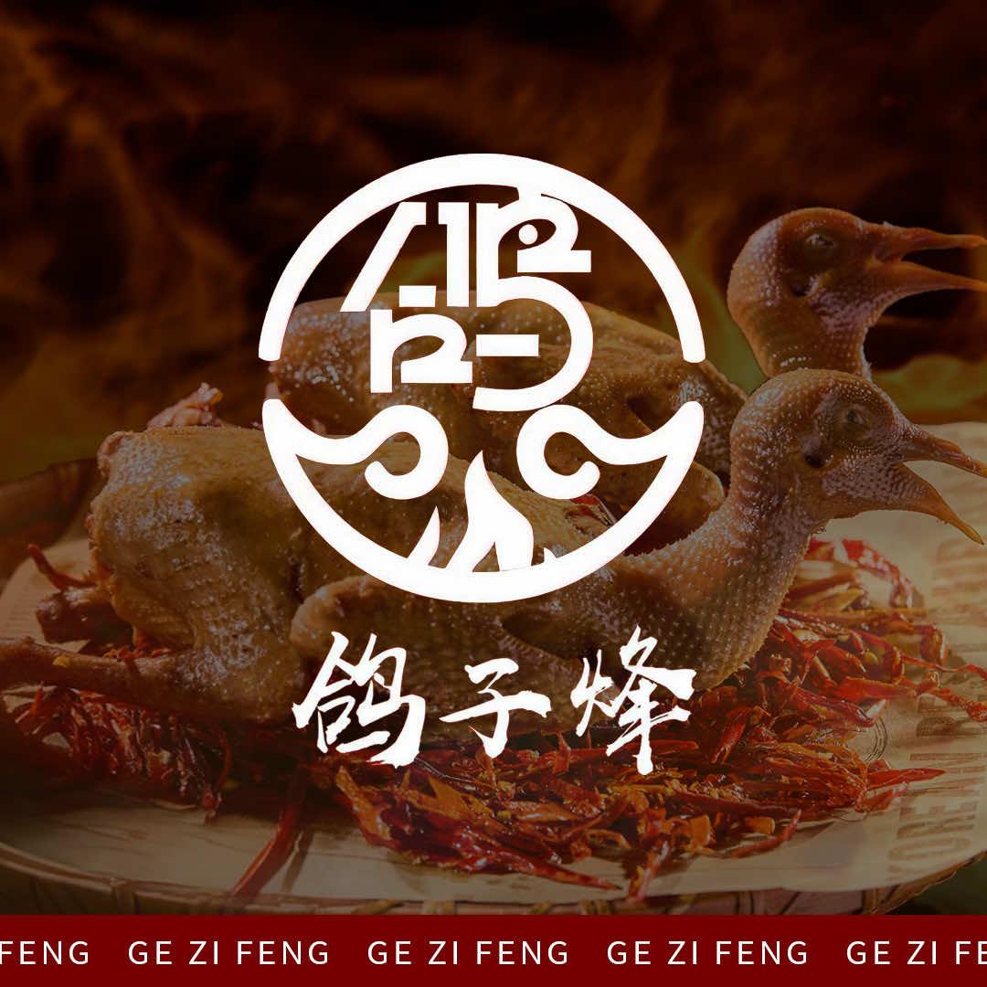 鸽子烽·烤乳鸽