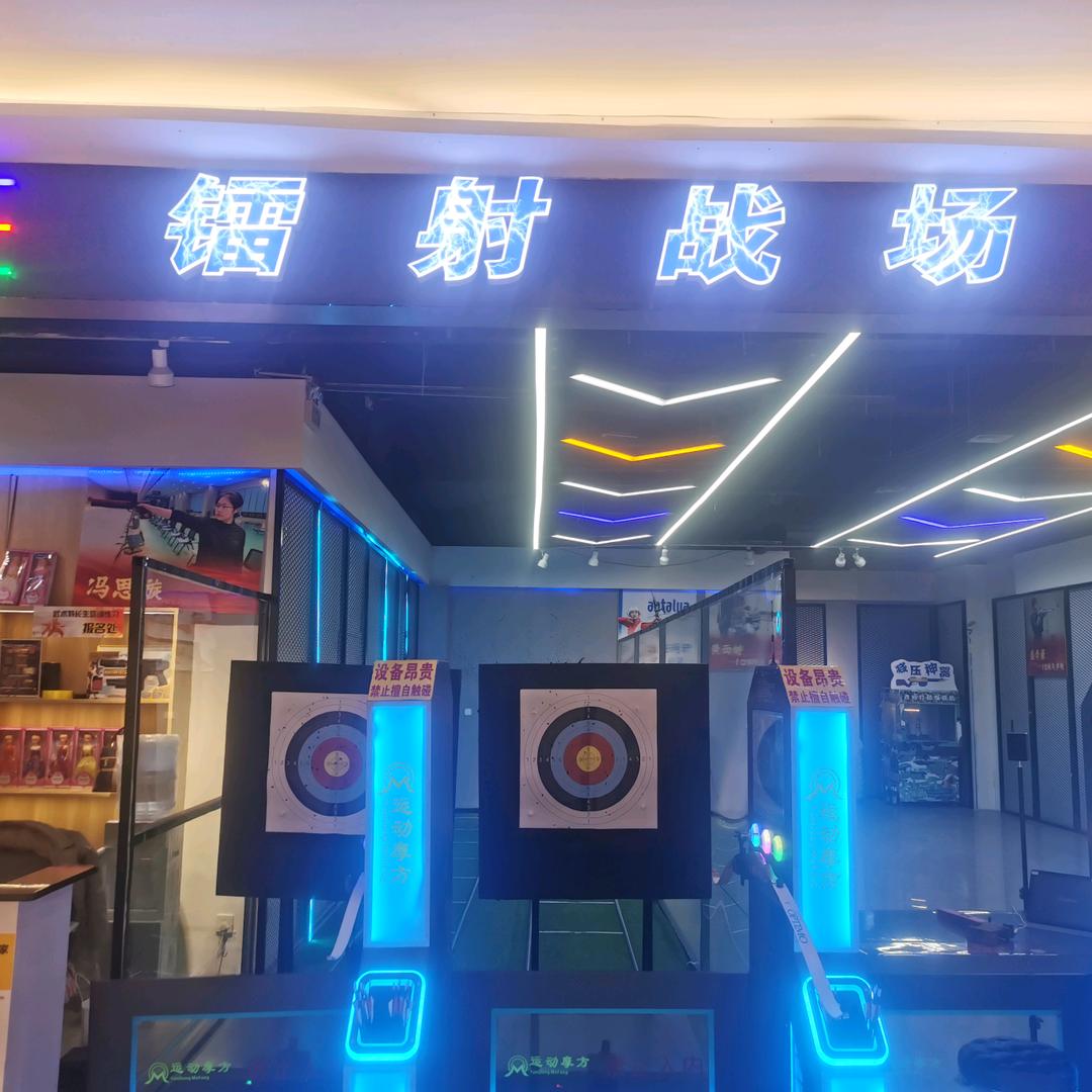 镭射战场（怡然城店）