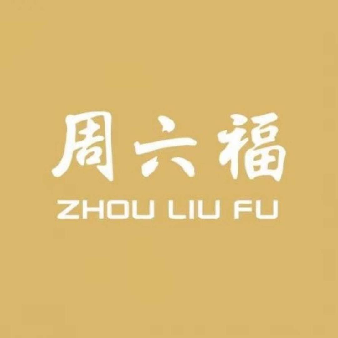 周六福(红牌楼广场店)