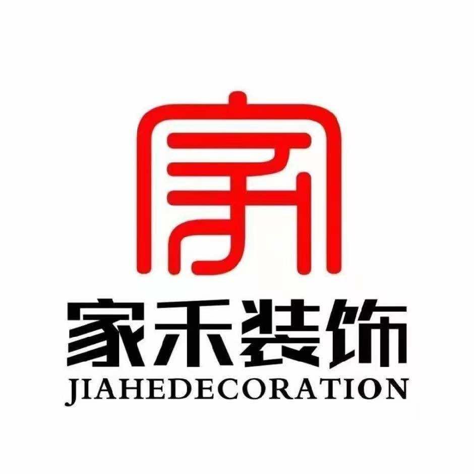 枣庄老甘聊装修（家禾装饰）