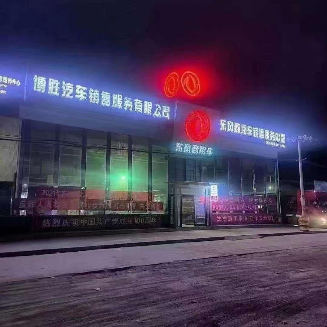 中卫博胜汽车销售服务有限公司