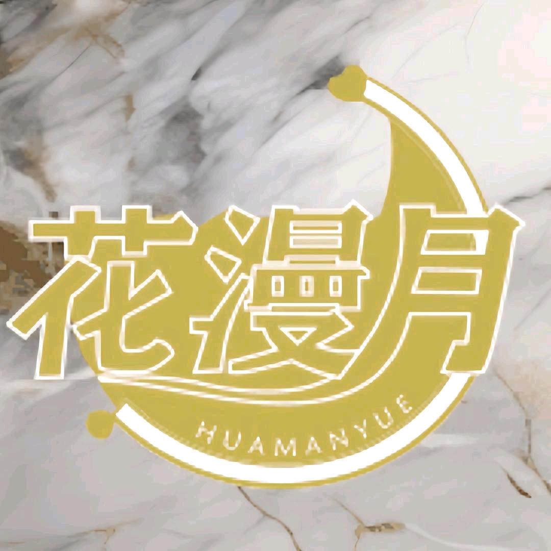 花漫月品牌推荐官