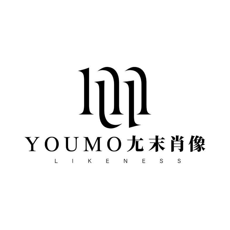 尢末肖像