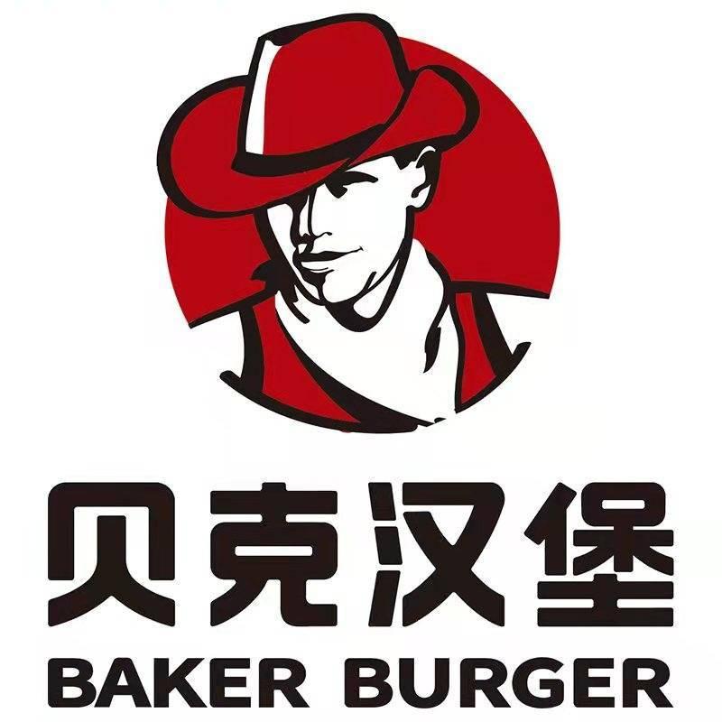 贝克汉堡(孔雀路店)官方号