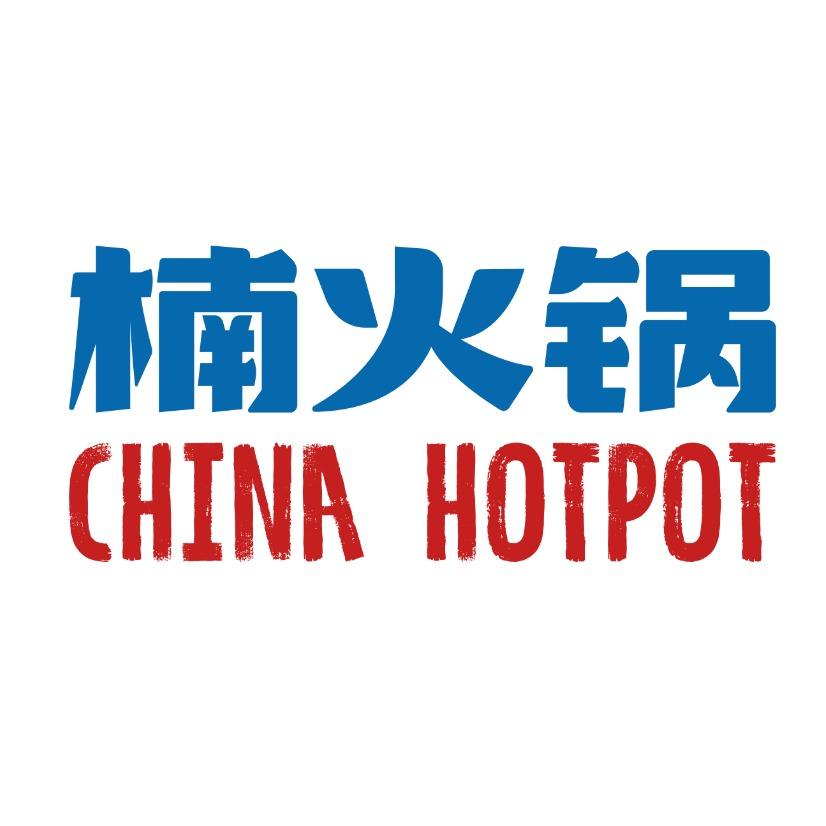 楠火锅（京西大悦城店）