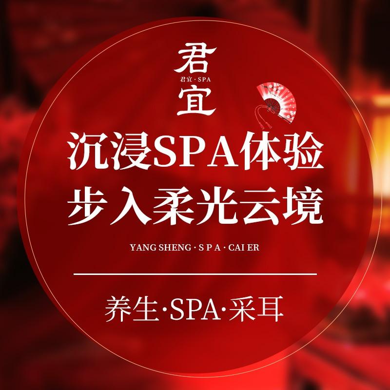 君宜·养生·互动SPA（望京店）