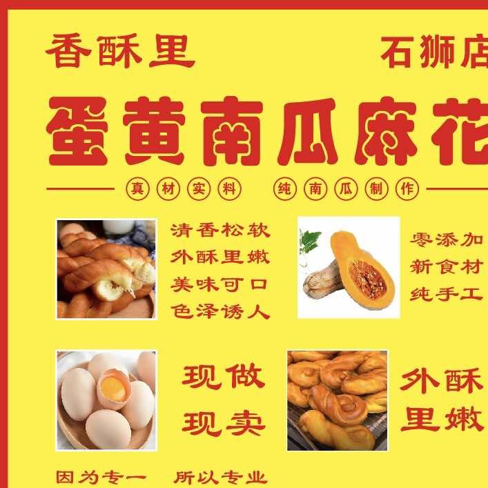 香酥里·蛋黄南瓜麻花(石狮店)官方号
