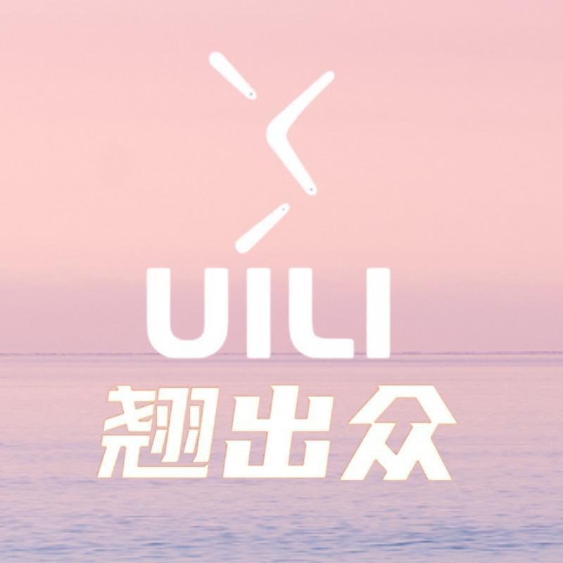 UILI翘出众·深圳柔娜瑜伽专用号