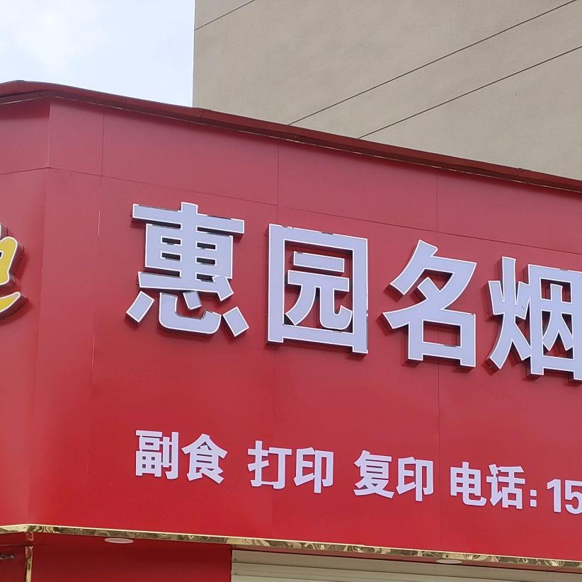 汝南县航泽食品超市