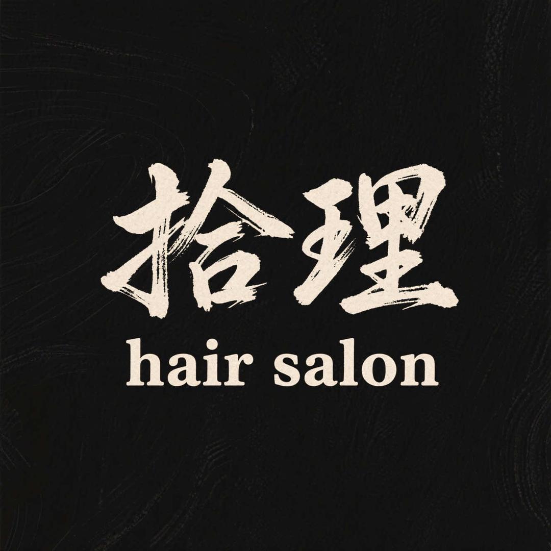 拾理Hair salon官方号