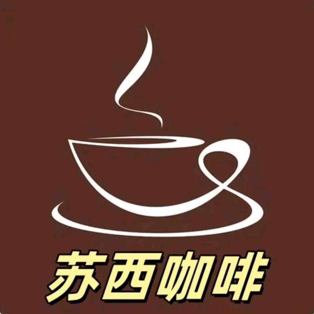 苏西咖啡