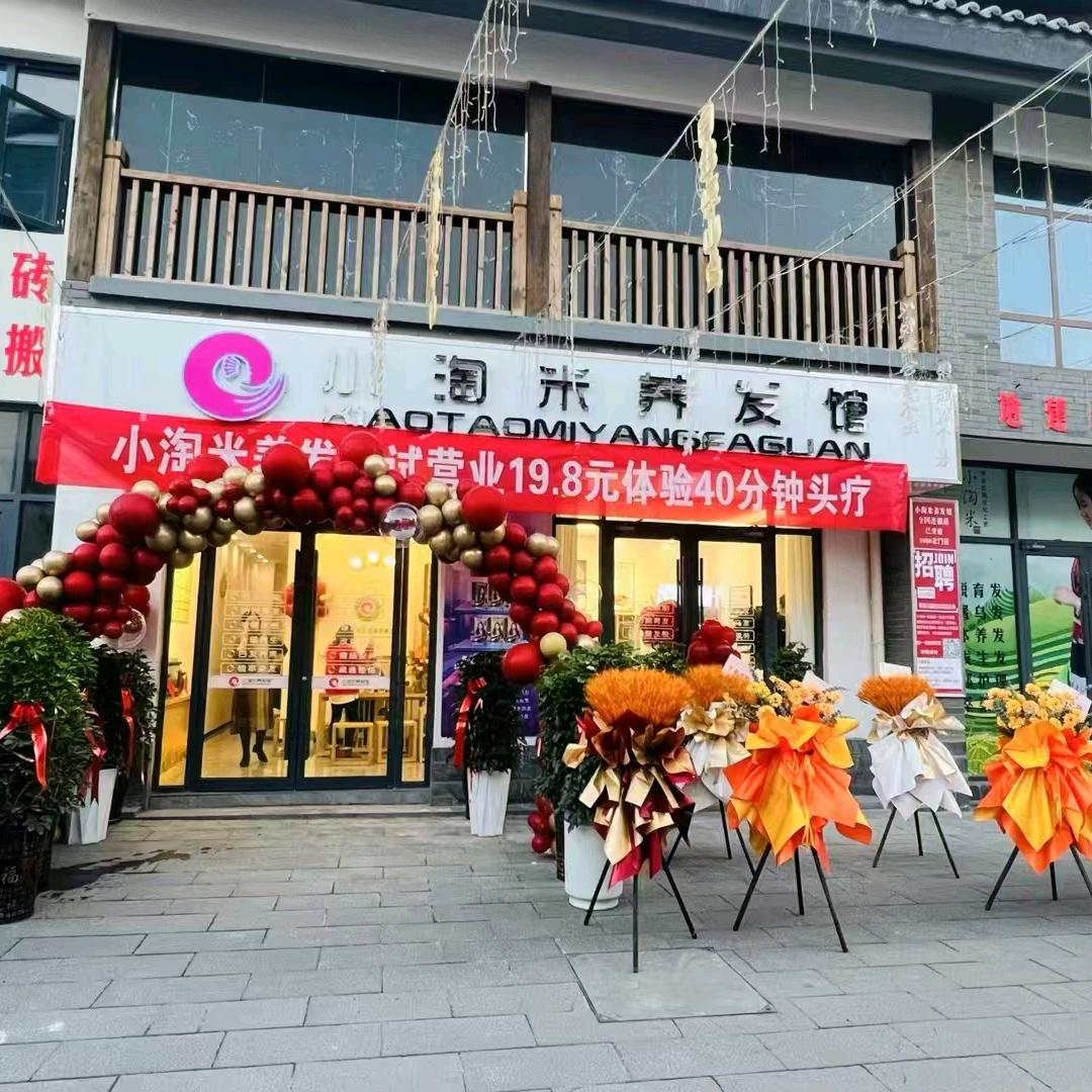 小淘米养发馆（水韵章华店）