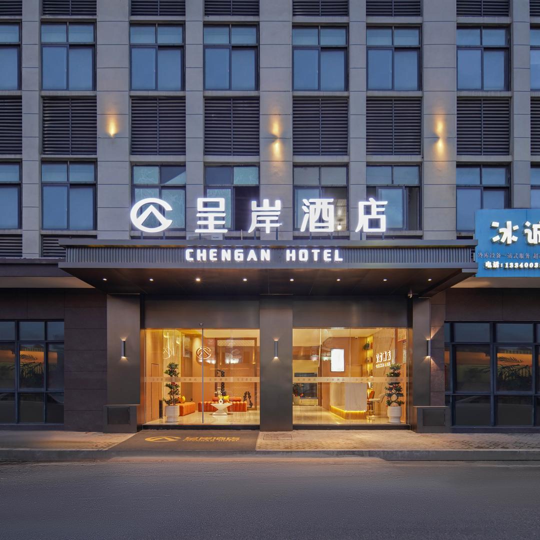 呈岸酒店(中国供销上饶农产品交易城店)