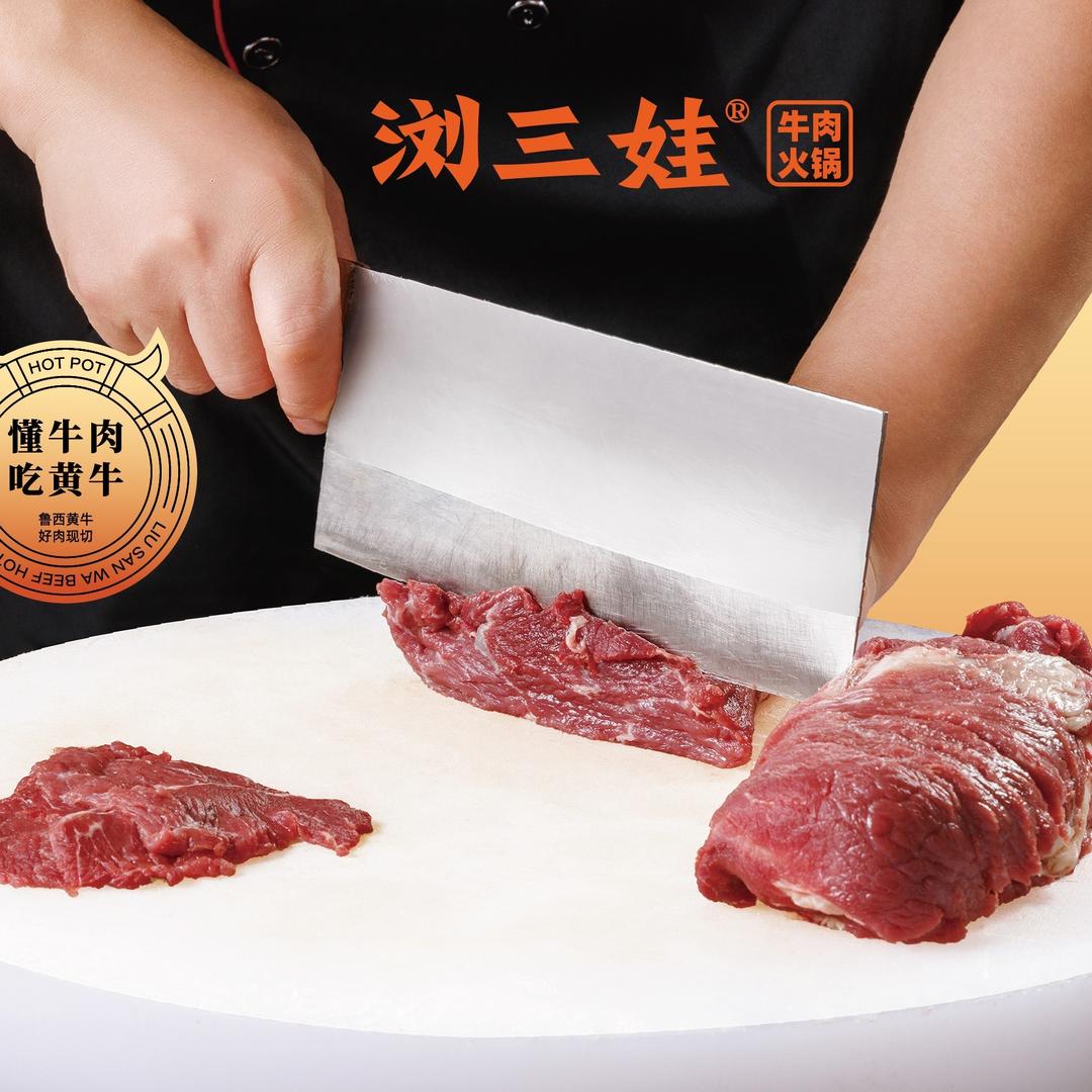浏三娃牛肉火锅(卓悦里店)