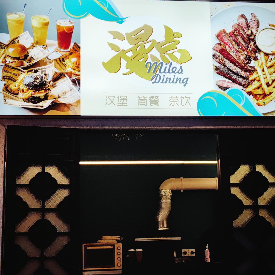 漫点汉堡牛扒简餐