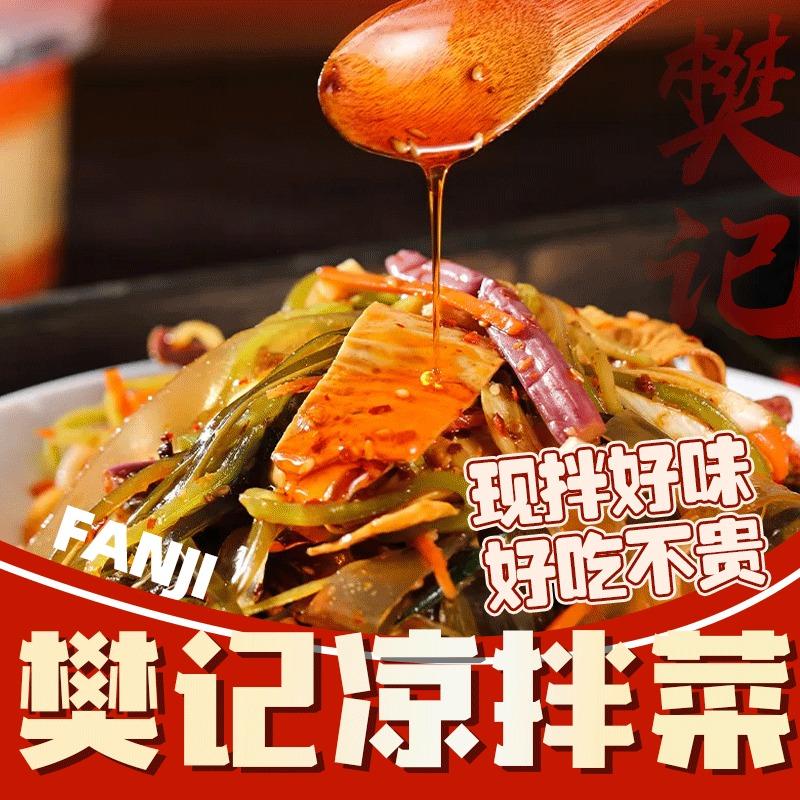 樊记甄选