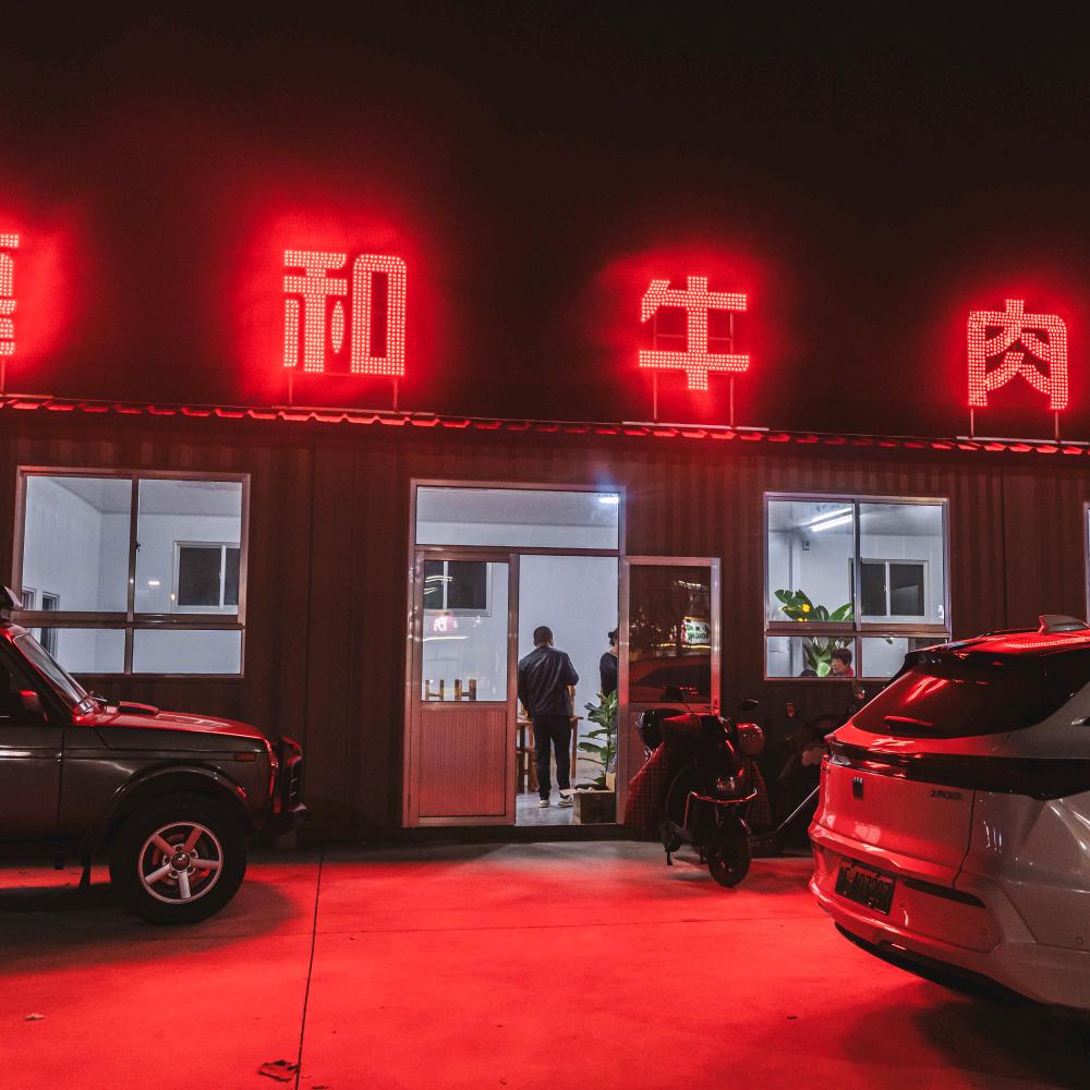 惠和牛肉汤(共建路店)官方号