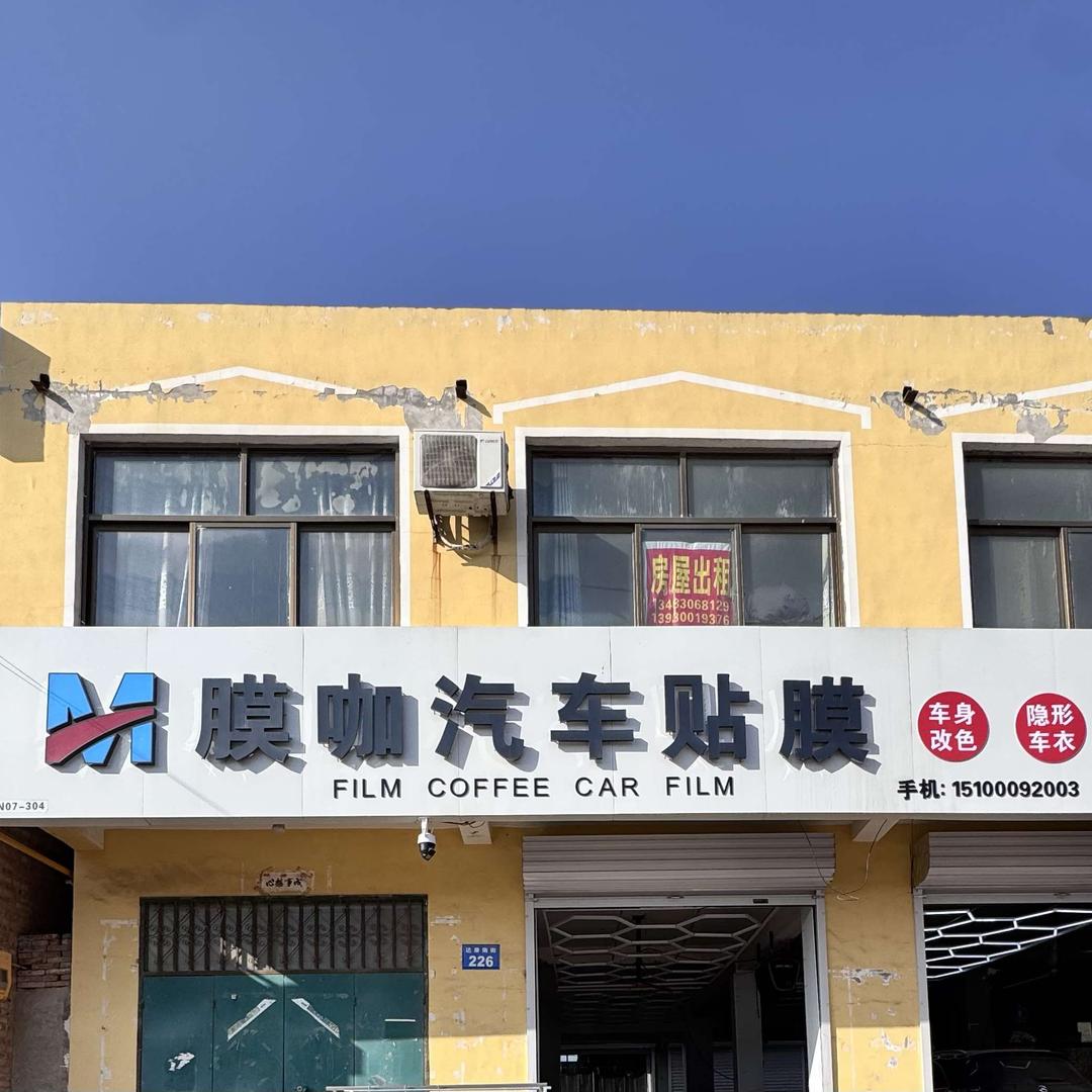 膜咖汽车贴膜官方号