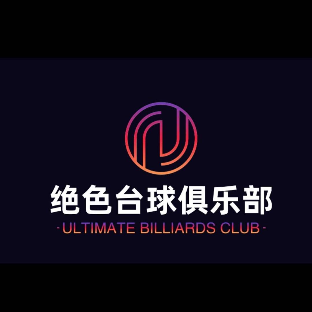 绝色台球俱乐部·棋牌双楠店