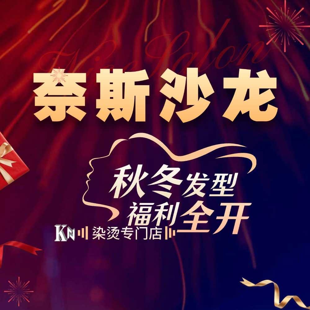奈斯沙龙(张坂店)