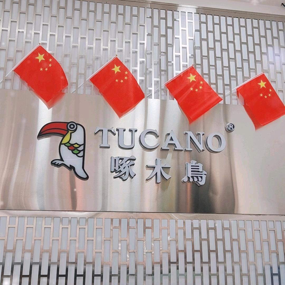 靖边县啄木鳥男装官方号