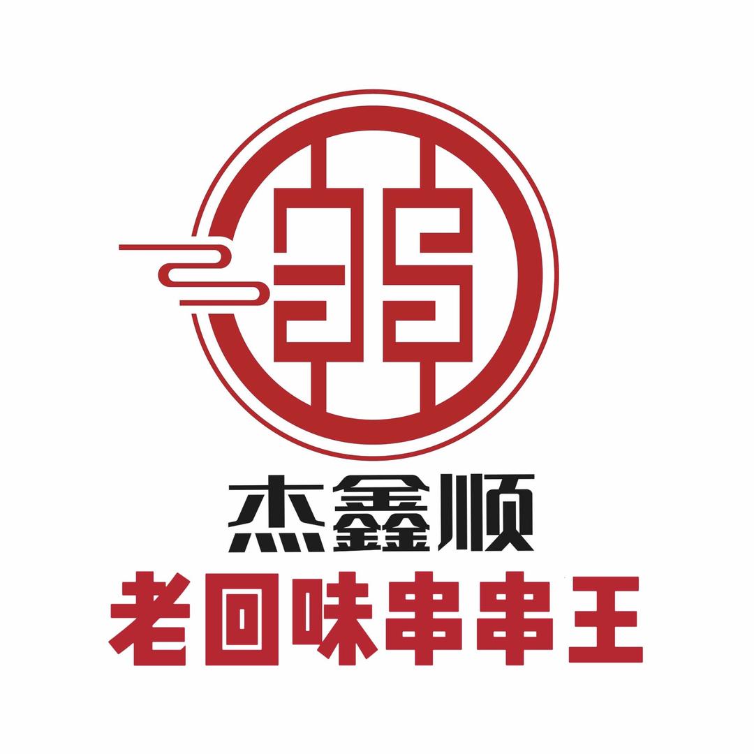 杰鑫顺老回味串串王官方号