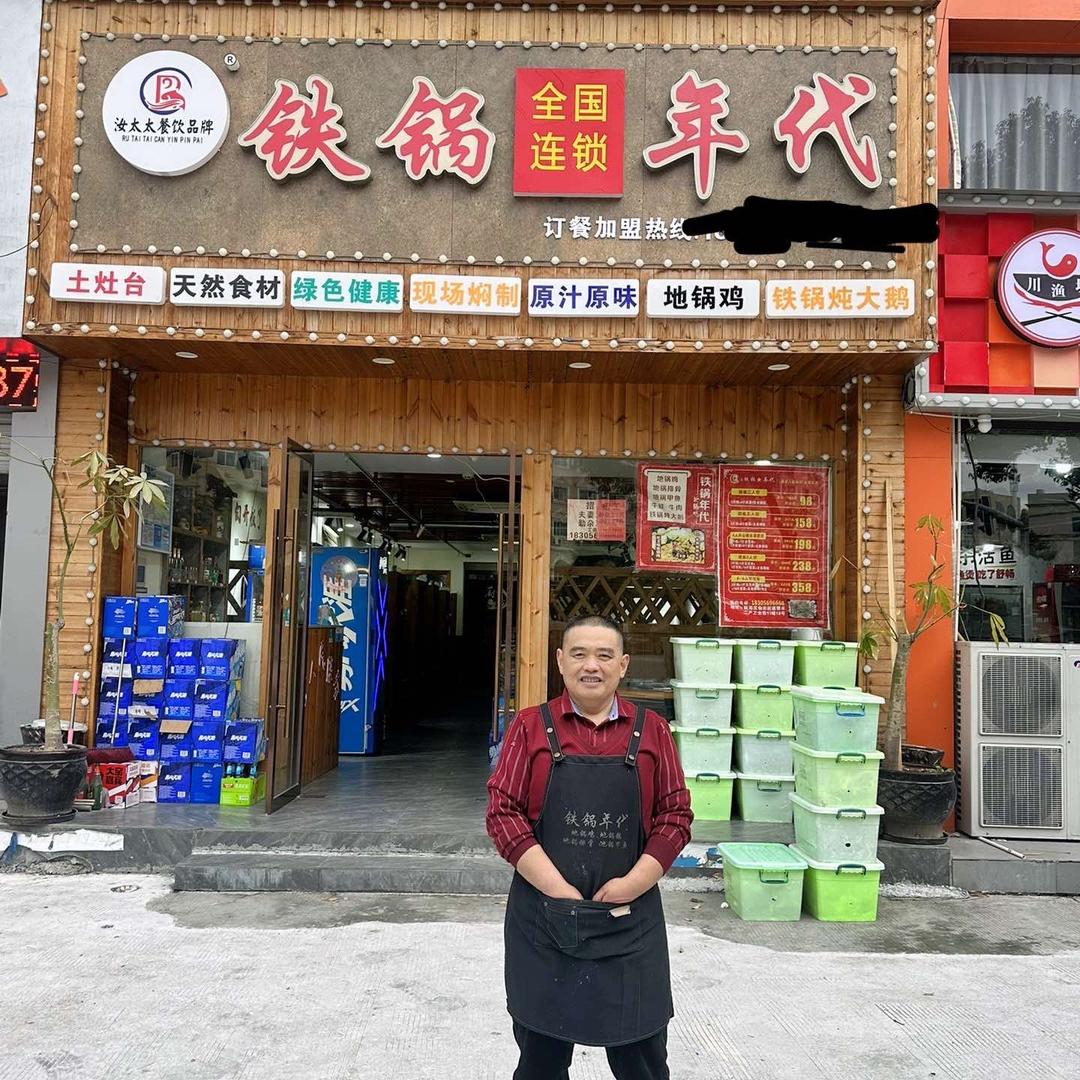 铁锅年代(仙岩店)官方号