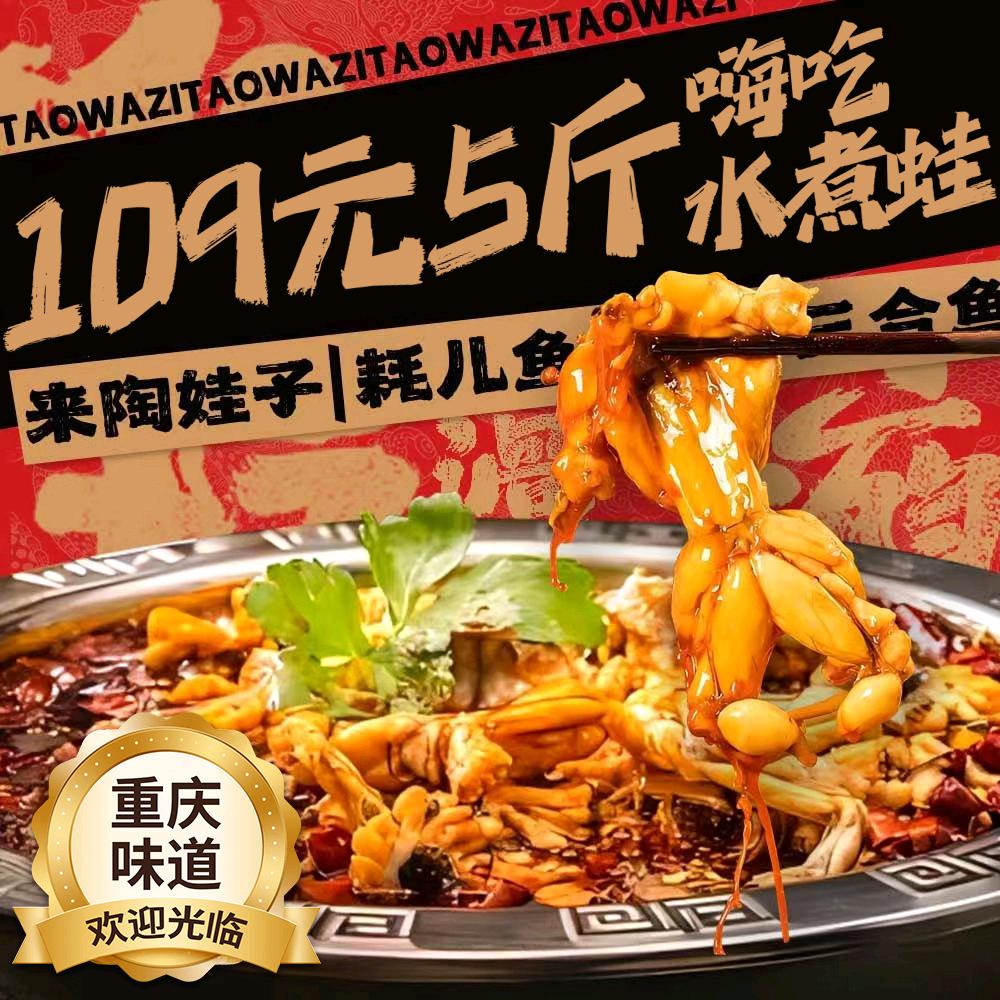 ★陶娃子水煮蛙105元5斤★✔老妈蹄花✔