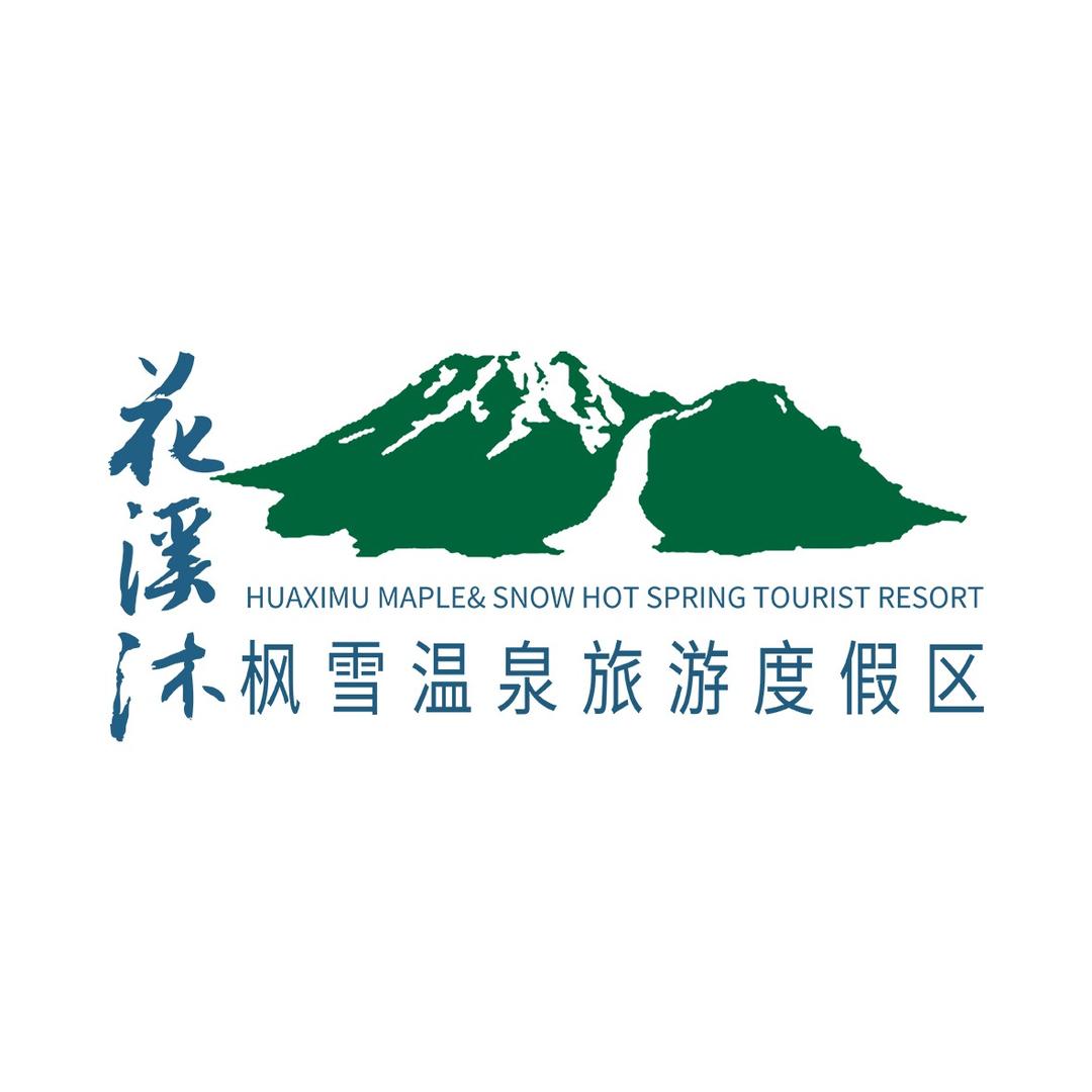 本溪花溪沐枫雪温泉旅游度假区