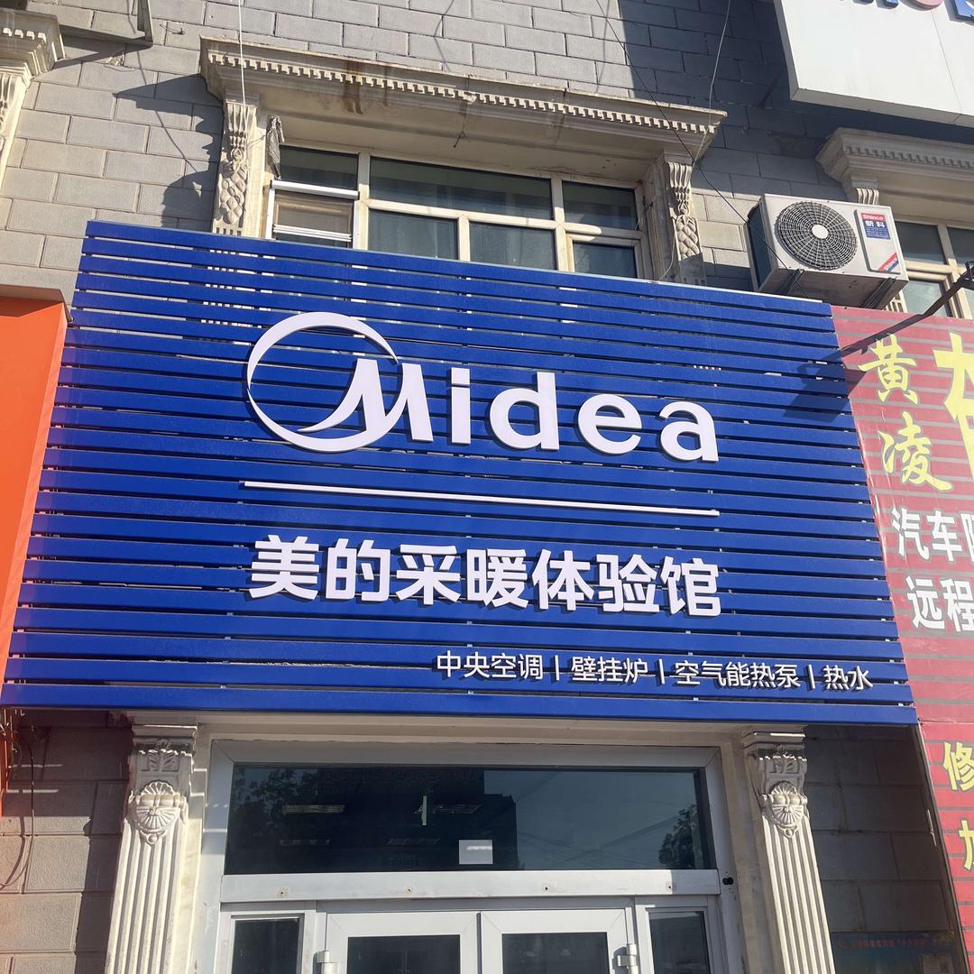 新疆海悟暖通设备有限公司