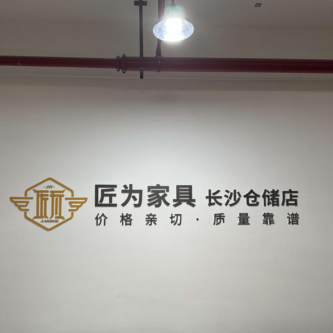 长沙匠为供应链管理有限公司