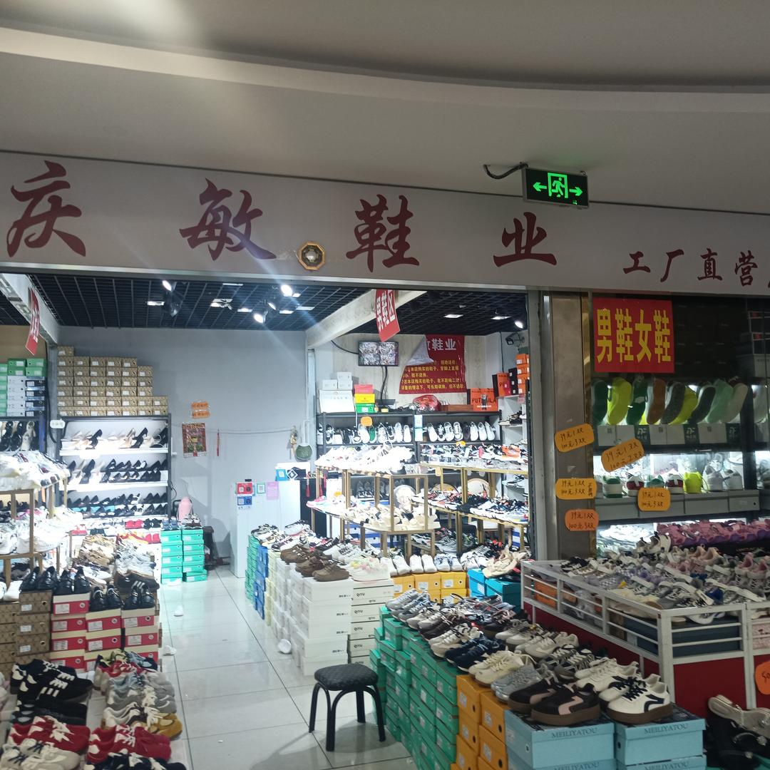 庆敏鞋业(亳州大行广场店)官方号