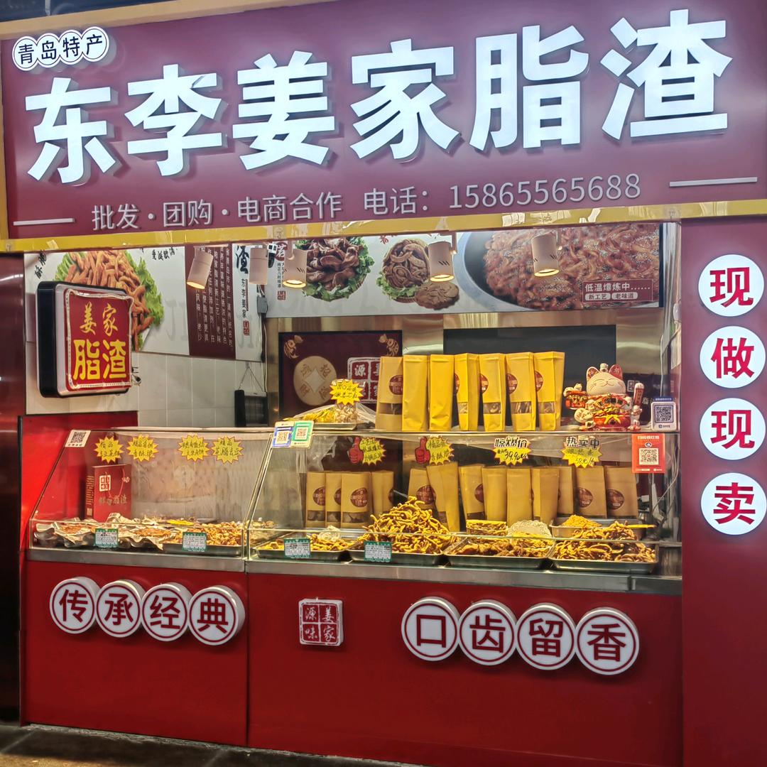 青岛东李姜家脂渣官方号