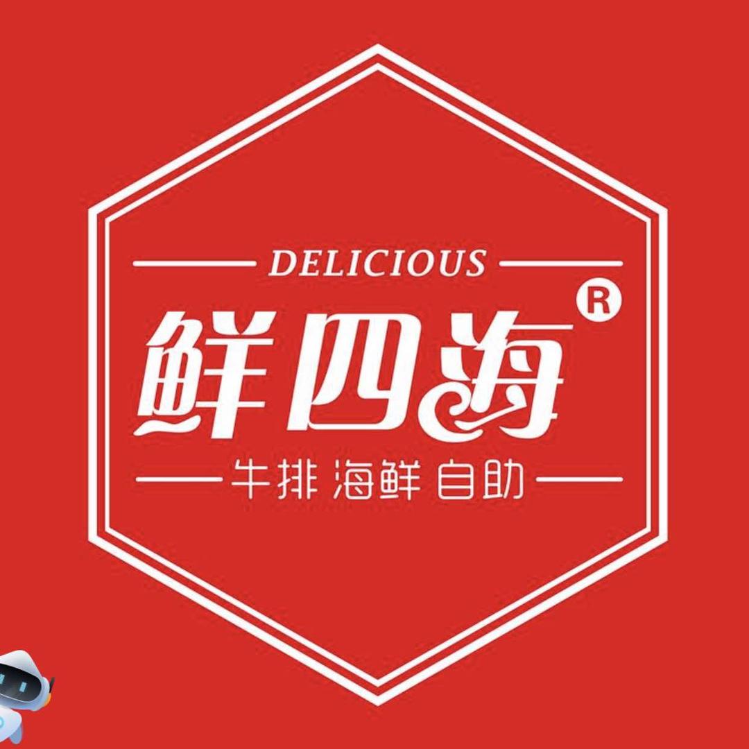 鲜四海牛排海鲜自助（隆昌金沙时代店）