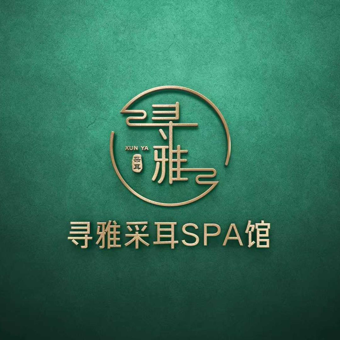 寻雅采耳SPA馆(恒大悦龙台店)