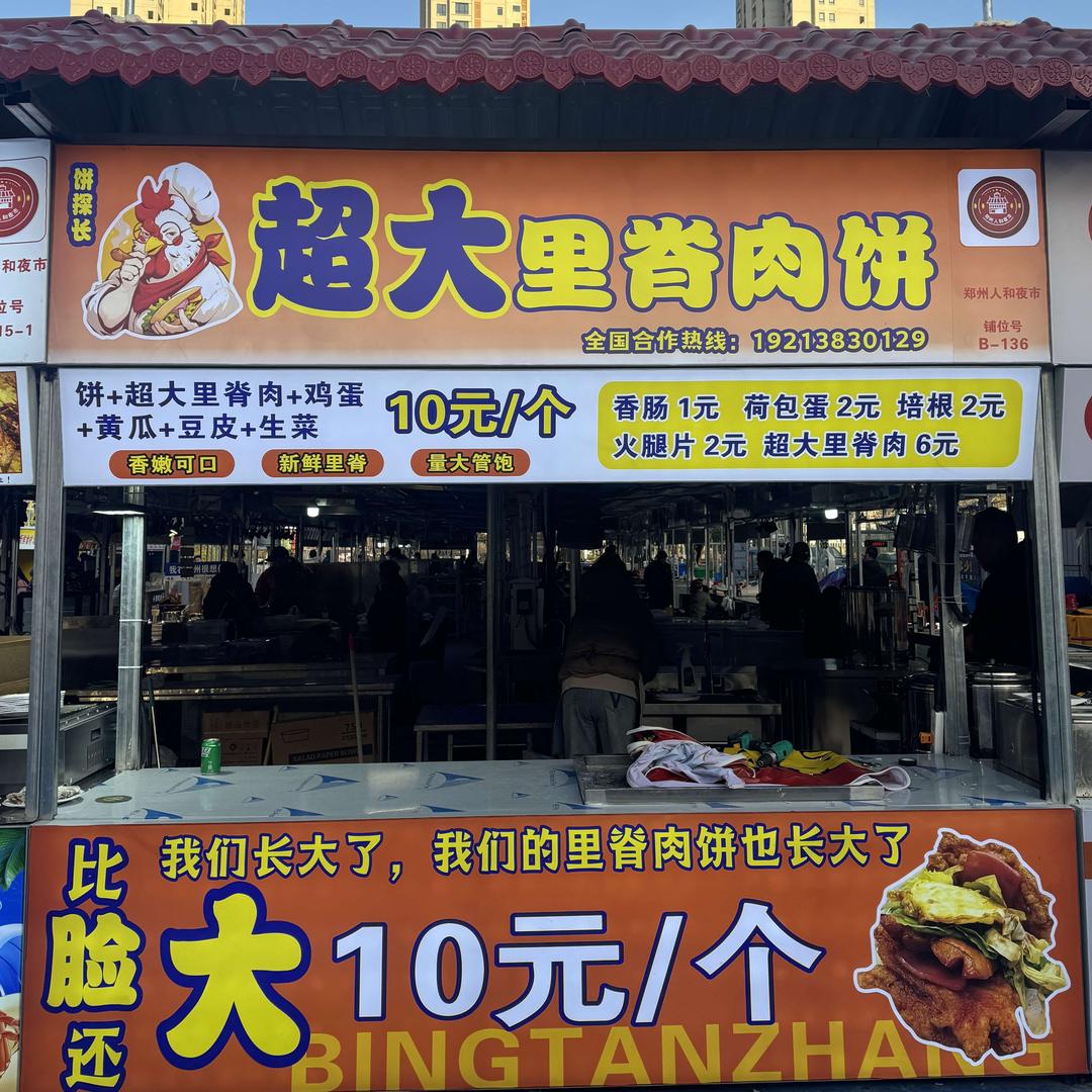 饼探长超大里脊肉饼