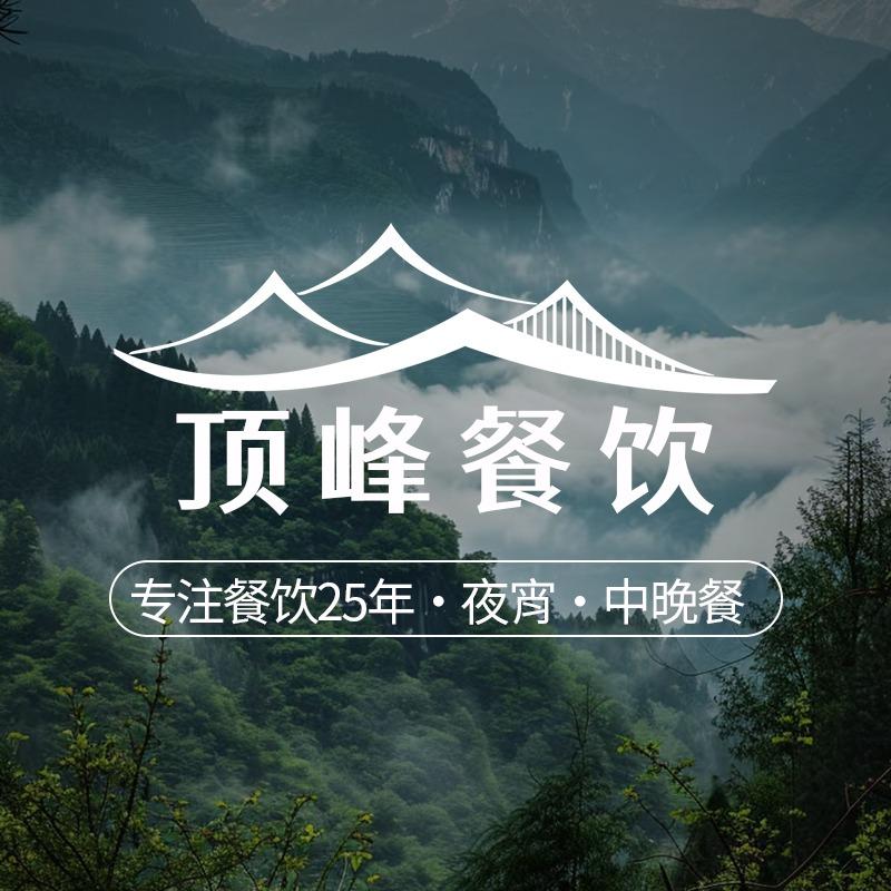 顶峰餐饮管理官方号