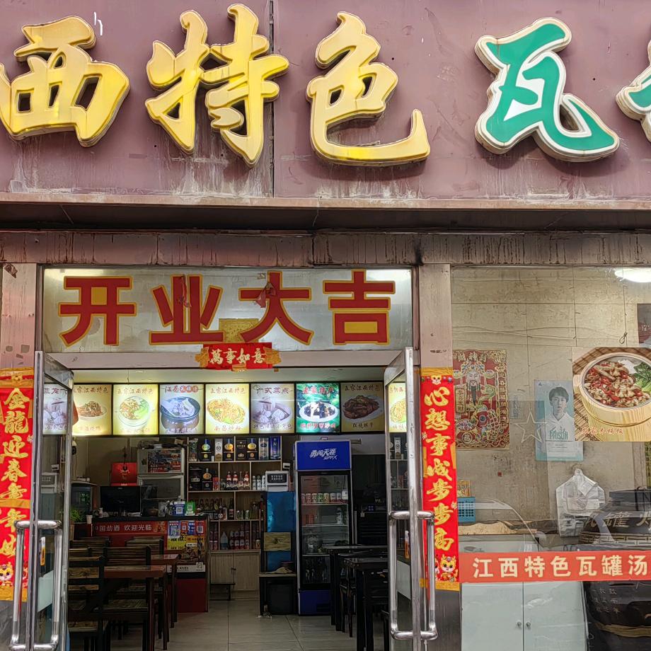 江西特色瓦罐汤木桶饭