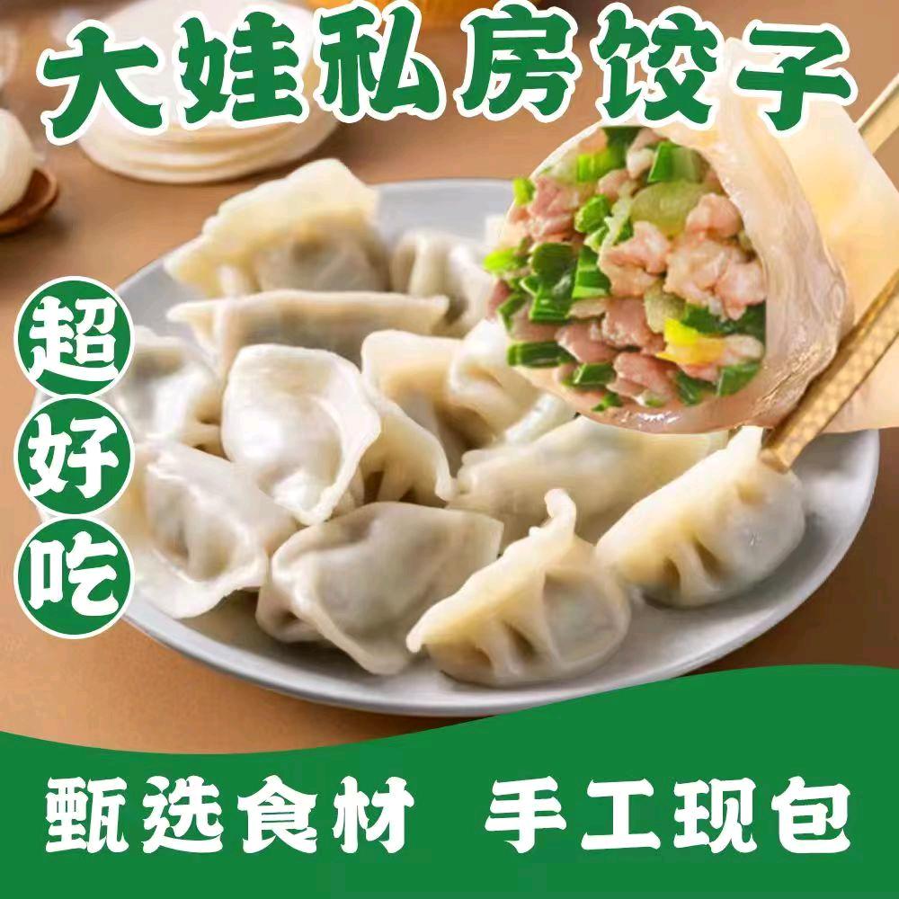大娃私房饺子官方号