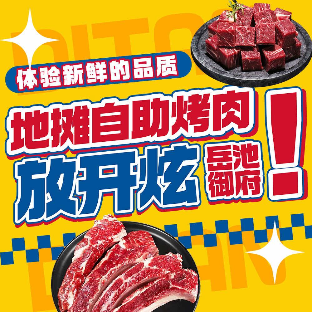 岳池地摊自助烤肉