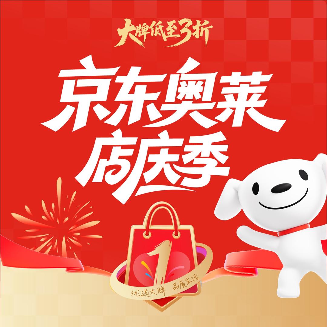 京东奥莱