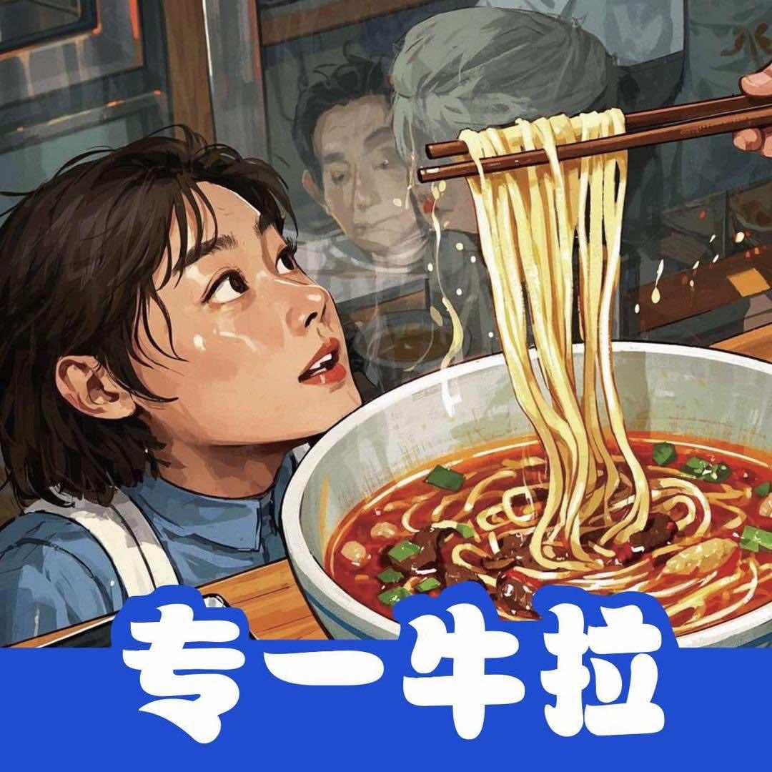 地道兰州味-专一牛拉