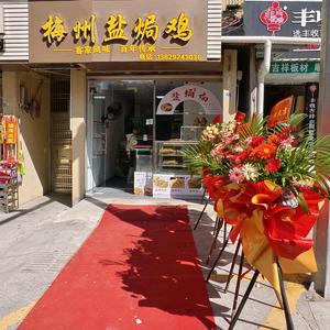 翁源县龙仙镇叶子玲盐焗店